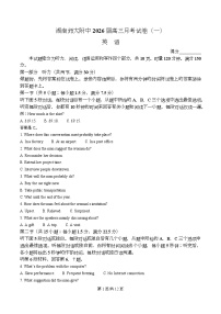 湖南省长沙市师大附中2026届高三上学期第一次月考英语试题 Word版含解析