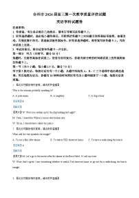 浙江省台州市2026届高三上学期一模试题 英语 含解析