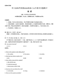 湖北省华大新高考联盟2026届高三上学期11月教学质量测评试题 英语  含解析