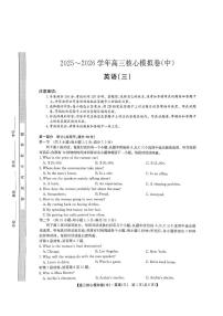 英语-九师联盟2025-2026学年高三核心模拟卷（中）三试卷及答案