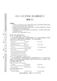 英语-九师联盟2025-2026学年高三核心模拟卷（中）三试卷及答案