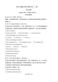 安徽省安庆市2026届高三下学期第二次模拟考试 英语试卷（含解析）