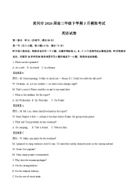湖北省黄冈市2026届高三下学期3月第二次模拟考试 英语试卷（含解析）
