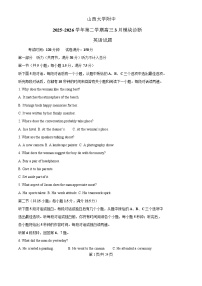 山西大学附属中学2026届高三下学期3月模块诊断 英语试卷（含解析）