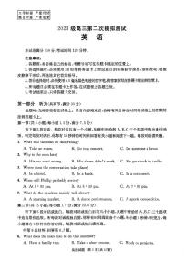 四川省成都市2023级高三第二次模拟测试 英语（PDF版，含答案）