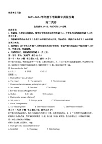 河南省新未来2023-2024学年高二下学期7月期末联考英语试题（含答案，含听力）