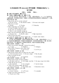 江苏省如皋中学2024-2025学年高三上学期综合练习（一） 英语试题（含答案、听力原文，无音频）