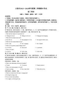 辽宁省大连市2023_2024学年高二下学期期末考试英语试卷（含答案，含听力）