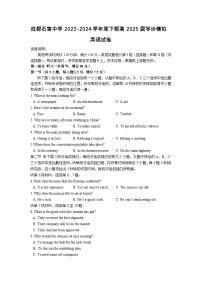 四川省成都市石室中学2023-2024学年高三上学期零诊模拟英语试卷（含答案、听力原文，无音频）