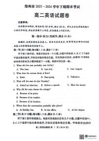 河南省郑州市2023-2024学年高二下学期6月期末英语试卷（含答案，含听力）