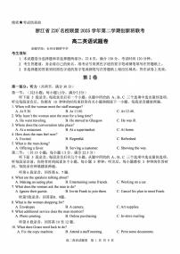 2026年3月浙江省Z20名校联盟高二下学期创新班联考英语试题+答案（含听力）