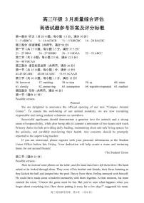 2026届山东省部分学校高三年级3月学习质量综合评估英语试卷（附听力与参考答案）