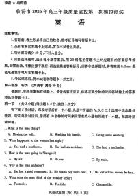 临汾市2026年高考一模质量监控测试 英语试题及答案含听力音频
