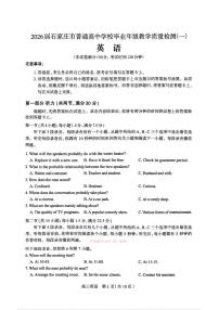 2026年石家庄高考一模英语试题及答案