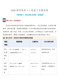 高考英语·二轮复习专题突破  专题14：短文改错之形容词、副词错误 练习+含答案