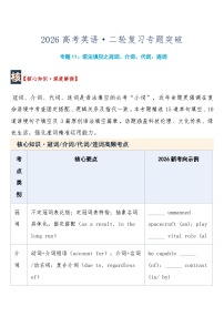 高考英语·二轮复习专题突破 专题11 · 语法填空之冠词、介词、代词、连词 练习+含答案