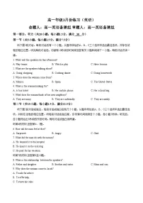 江苏锡山高级中学2025_2026学年高一下学期开学英语试题（文字版，含答案）