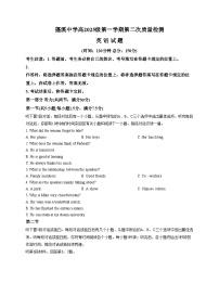 四川省蓬溪中学校2025_2026学年高一上学期第二次质量检测英语试题（含答案）