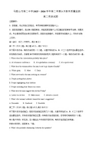 安徽省马鞍山市第二中学2025-2026学年高二下学期3月教学质量监测英语试卷（不含音频，答案不全） - 原卷