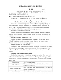 广东省东莞市2026届下学期高三一模 英语试题+答案