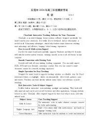 广东省东莞市2026届下学期高三一模 英语试题+答案