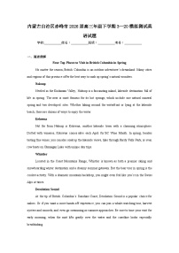 2026年内蒙古自治区赤峰市高三年级下学期3月模拟测试英语试题（附答案解析）