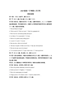河南焦作市第一中学2025-2026学年高一下学期3月月考英语试卷（含解析，无听力原文及音频）