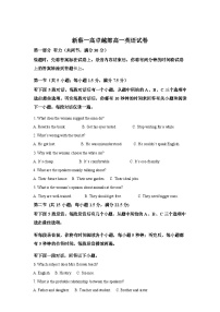 河南驻马店市新蔡县新蔡县第一高级中学卓越部2025-2026学年高一下学期3月阶段检测英语试题（含解析）