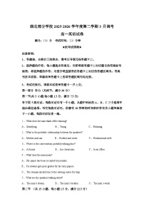 湖北部分学校2025-2026学年度第二学期高一英语3月调考英语试题（含解析，无听力原文及音频）