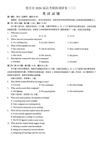 重庆市2026年普通高等学校招生全国统一考试康德高考模拟调研（三）英语试题（含答案及听力音频、听力原文）