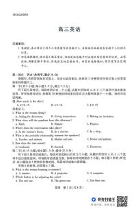 山西省、陕西省多校2026届高三下学期3月联考英语试卷含答案