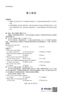 山西省、陕西省多校2026届高三下学期3月联考英语试卷含答案