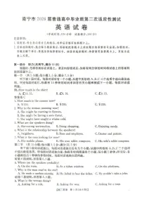 广西省南宁市2026届普通高中毕业班高考模拟第二次适应性测试 英语试题（含答案及听力音频、听力原文）
