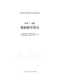 人教版英语高中年级教师用书选修七2024高清PDF电子版