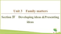 英语必修 第一册Unit 3 Family matters优秀课件ppt