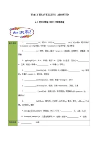 英语必修 第一册Unit 2 Travelling around优秀导学案
