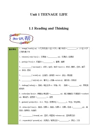 高中英语人教版 (2019)必修 第一册Unit 1 Teenage life优质导学案及答案