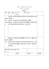 英语Unit 5 Languages around the world教学设计