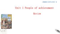 人教版 (2019)选择性必修 第一册Unit 1 People of Achievement优质课课件ppt