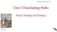 英语选择性必修 第一册Unit 3 Fascinating Parks优秀ppt课件