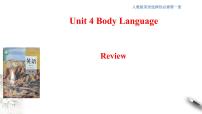 高中英语人教版 (2019)选择性必修 第一册Unit 4 Body Language试讲课ppt课件