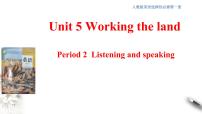 人教版 (2019)选择性必修 第一册Unit 5 Working the Land公开课ppt课件