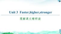 高中英语外研版 (2019)选择性必修 第一册Unit 3 Faster, higher, stronger一等奖课件ppt