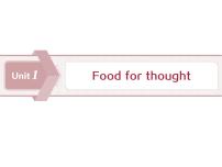 高中英语外研版 (2019)必修 第二册Unit 1 Food for thought精品课件ppt