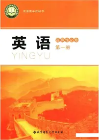 新北师大版高中英语选择性必修第一册电子课本2026高清PDF电子版