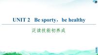 英语必修 第二册Unit 2 Be sporty,be healthy精品ppt课件