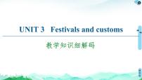 高中Unit 3 Festivals and customs优秀课件ppt