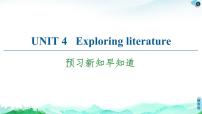 牛津译林版 (2019)必修 第二册Unit 4 Exploring literature一等奖课件ppt