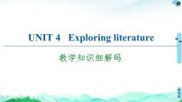 高中英语牛津译林版 (2019)必修 第二册Unit 4 Exploring literature获奖ppt课件