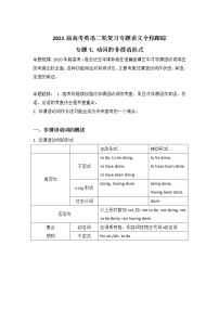 2021届高考英语二轮复习专题讲义全程跟踪 专题七 动词的非谓语形式